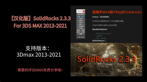 Free Download SolidRocks 2.4.1